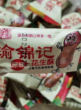 渝锦记重庆特产传统手作花生酥儿时小吃手工花生糖酥脆浓香