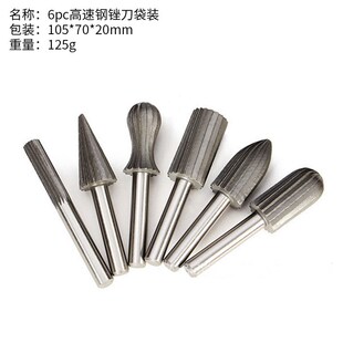 跨境6件套硬质j高速钢旋转锉刀旋转雕刻刀旋转打磨头抛光木工木锉