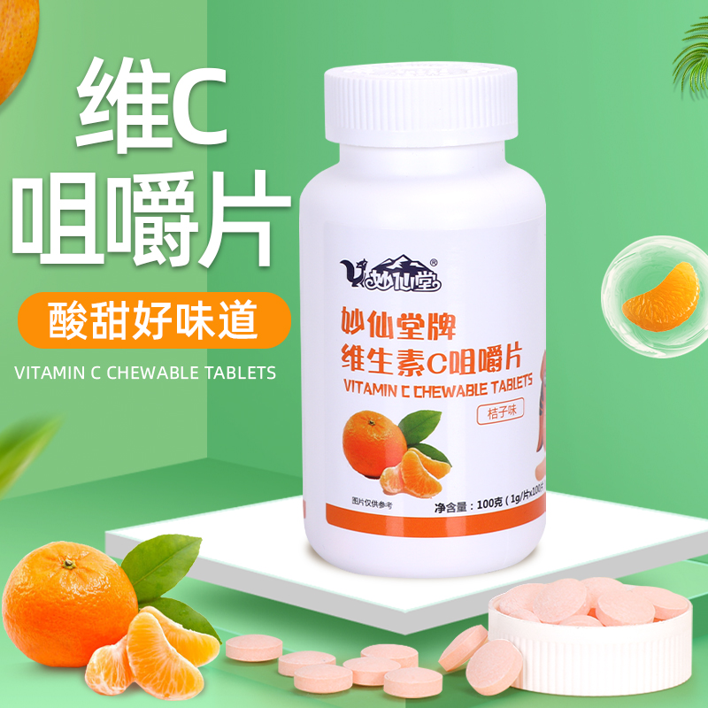 vc维生素c咀嚼片100成人儿童含片