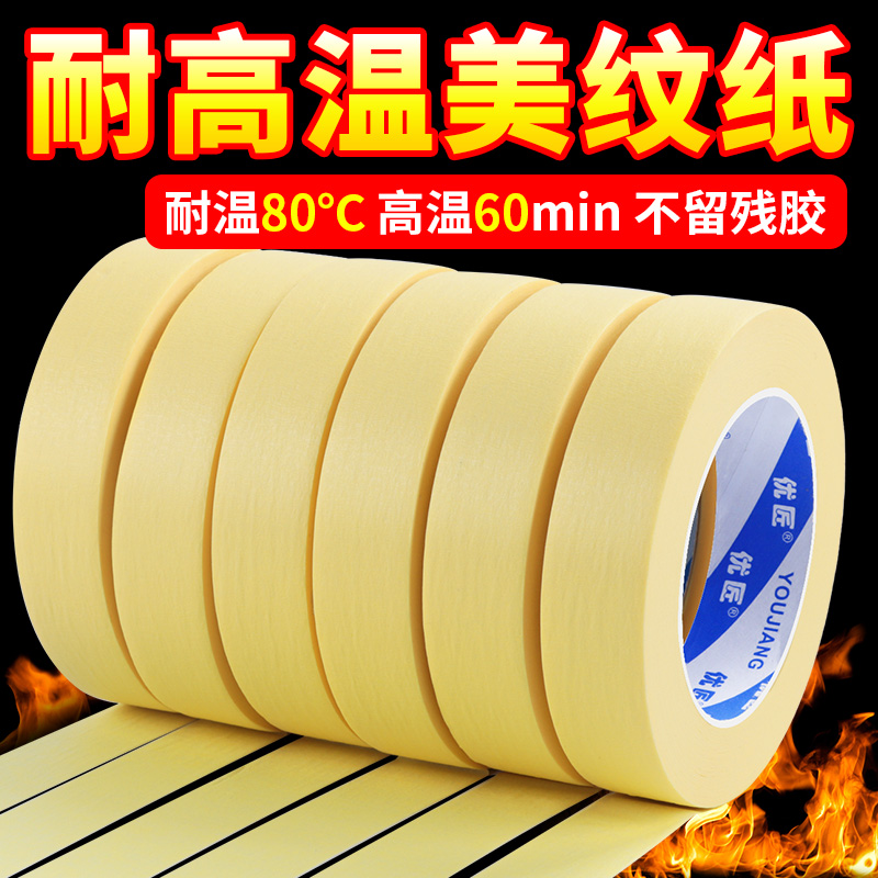 耐高温美纹纸胶带80度批发汽车喷漆遮蔽喷涂专用无痕胶带烤漆保护膜纸胶带不留痕不残胶油漆易撕高粘美文贴纸
