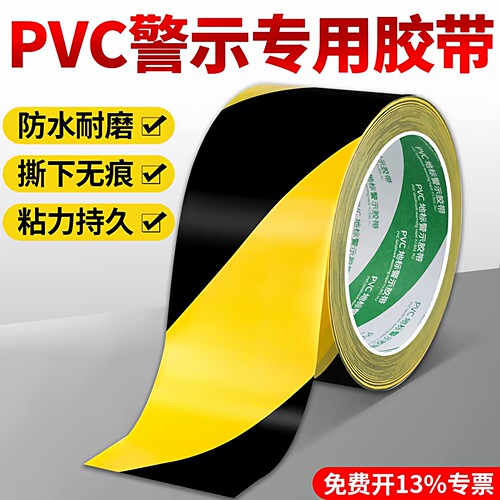 PVC黄黑斑马地面划线警示胶带
