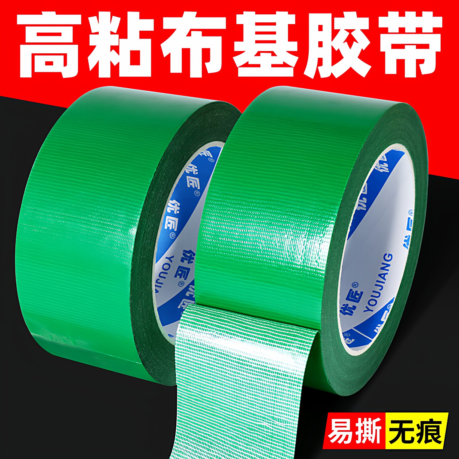 绿色布基胶带单面地毯拼接缝胶带固定贴地板无残留防水墙面装修地面瓷砖保护膜高粘度地贴彩易手撕粘贴胶布