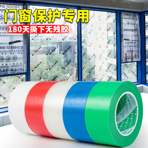 养生胶带门窗保护专用胶带