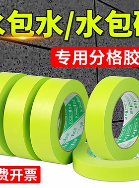 外墙真石漆专用美纹纸胶带贴纸分格线胶带涂料仿砖条装饰别墅黑色线条水包水包砂分割线高粘性分色美缝纸胶带