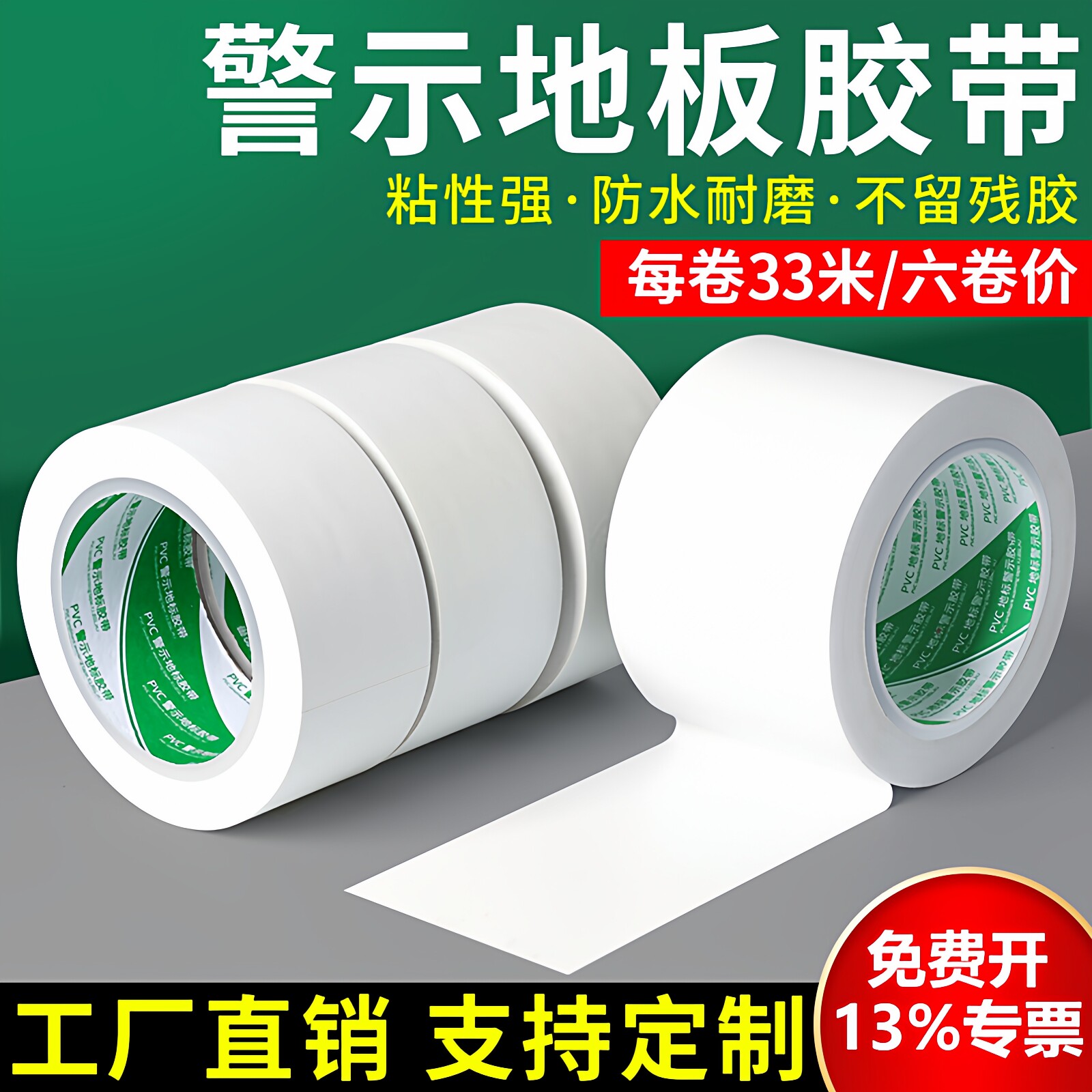 白色PVC警示胶带地标识线耐磨防水无痕无尘车间5S定位划分区域地面标识地板胶带彩色地贴斑马线警戒安全隔离