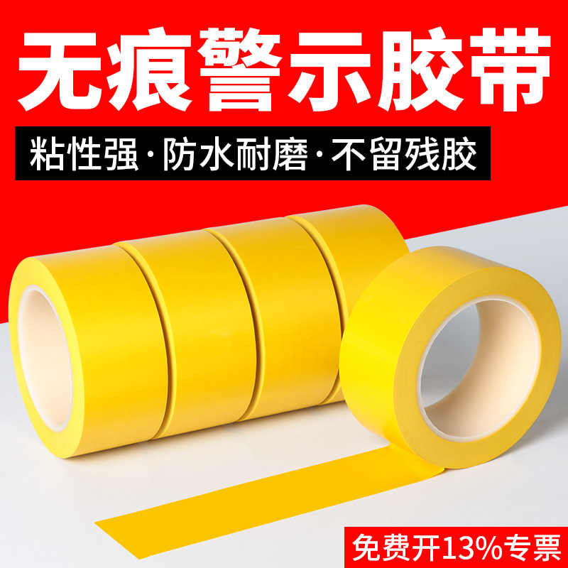 PVC警示胶带黄色防水耐磨分割线无尘车间划线5S标识地板地面保护