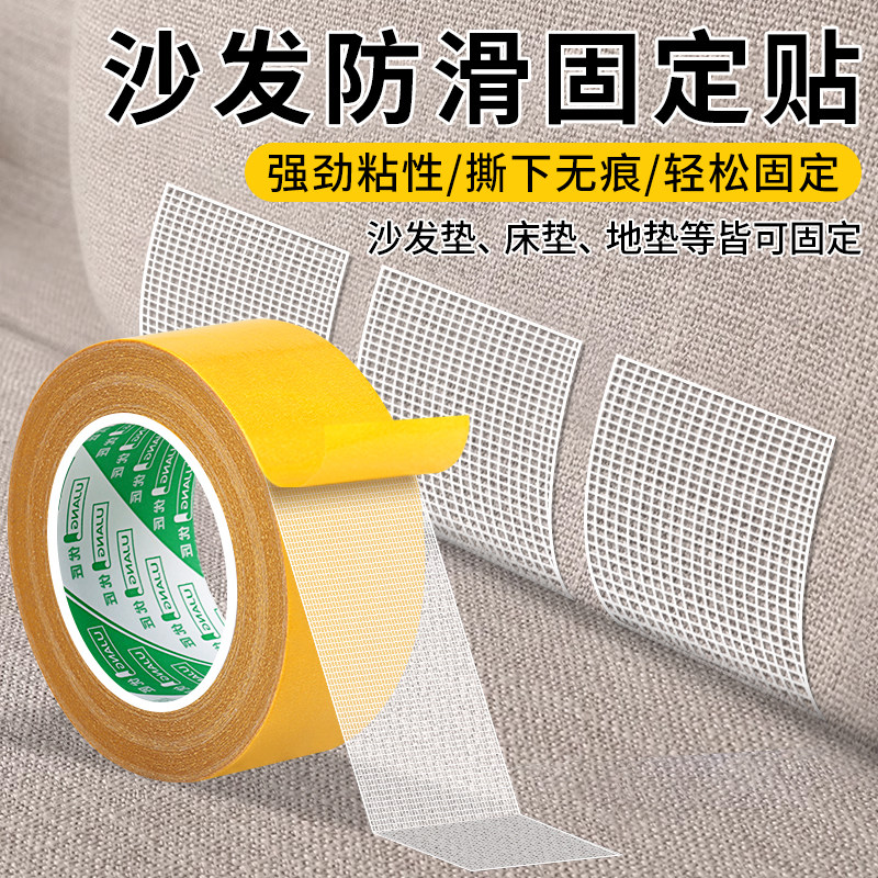 高粘度布基双面胶沙发垫床垫防滑胶带坐垫固定神器凉席布艺移位贴沙发
