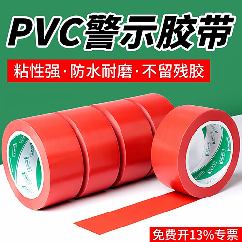 红色PVC地面划线警示胶带