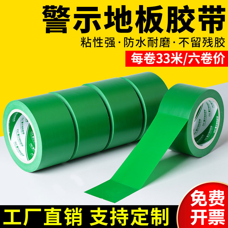 绿色警示胶带PVC斑马线警戒带隔离带消防彩色定位胶带地标贴线地贴