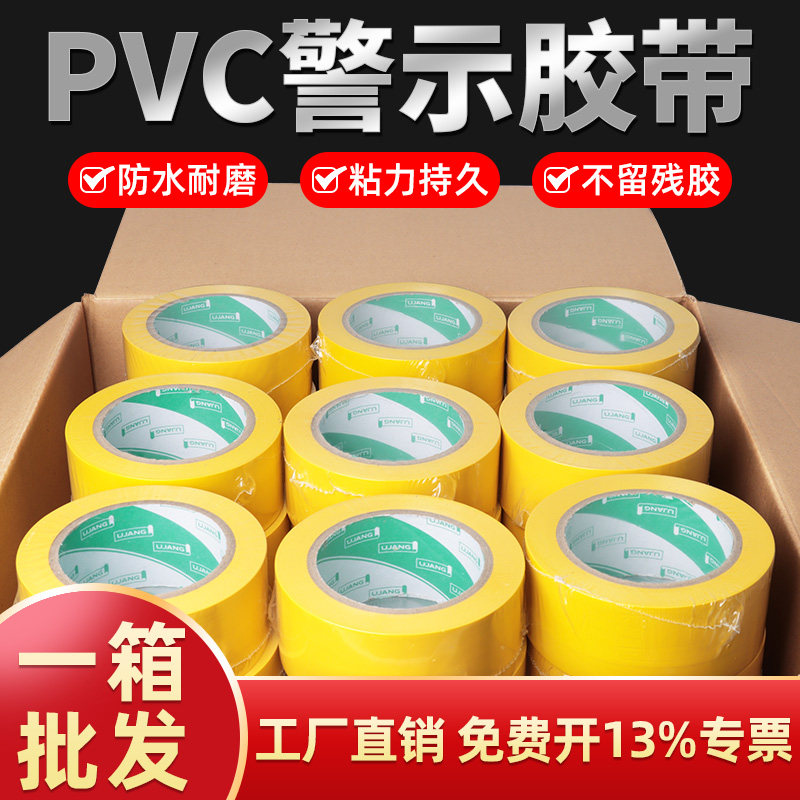 pvc警示胶带黄色批发车间地标线地面黄胶带地板胶带标识加厚耐磨防