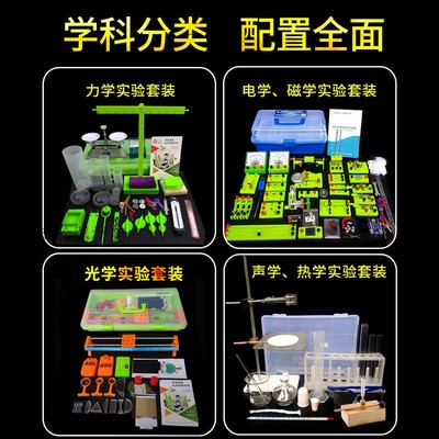 初中物理实验器材全套电学光学力学磁学声学热学初中生物理实验箱