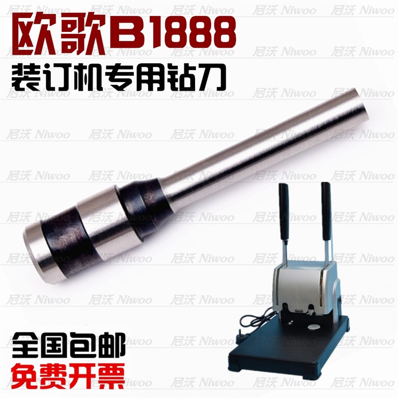 欧歌B1888 财务凭证装订机空心钻刀 钻头 打孔针 冲刀 凭证装订针