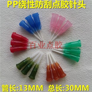 PP点胶针头点胶机针头针咀全塑料挠性打胶针头螺口针咀点胶针管