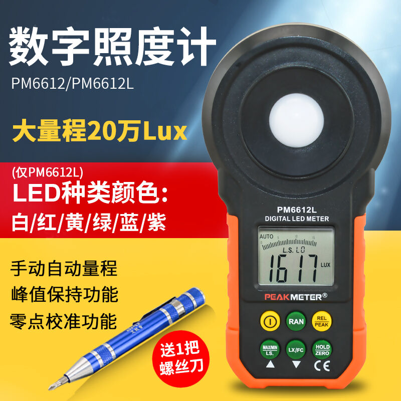 光照度测试仪高精度亮度计数字测光仪灯光亮度测量仪PM6612照度计