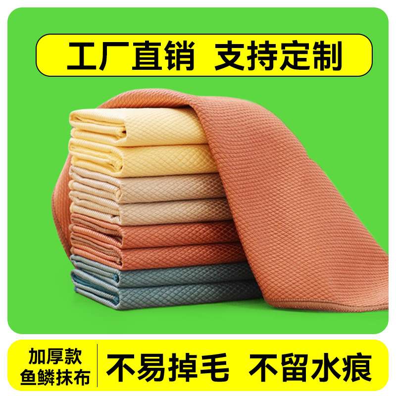 鱼鳞抹布加厚家务强吸水不粘油桌子保洁厨房家用无痕擦玻璃清洁布