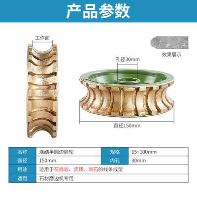 石材磨边机金刚石烧结磨轮直径150花岗岩半圆边全圆磨边轮线条轮