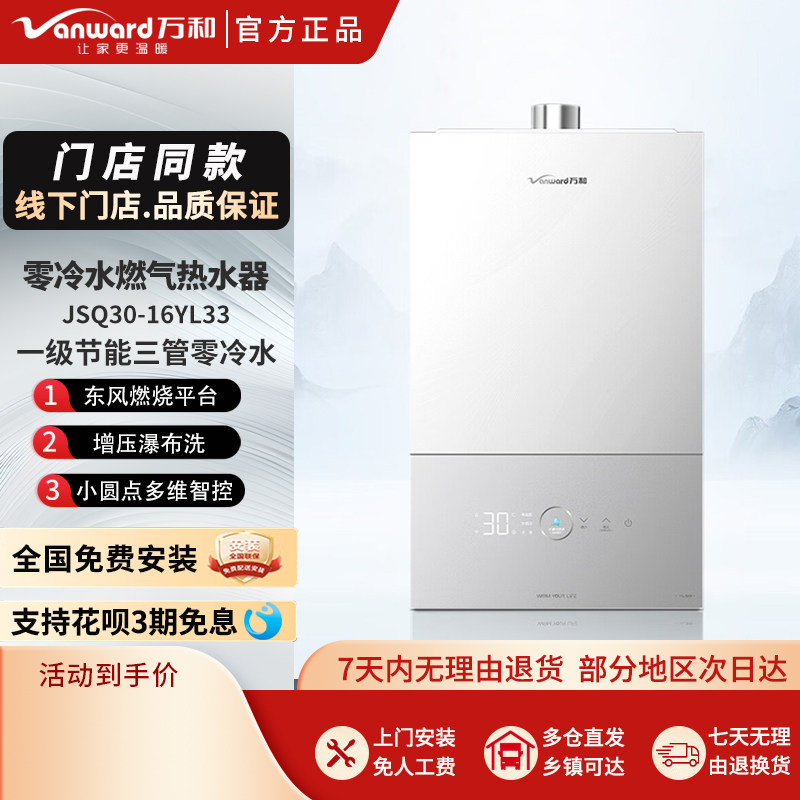 万和16升强排式小圆点燃气热水器