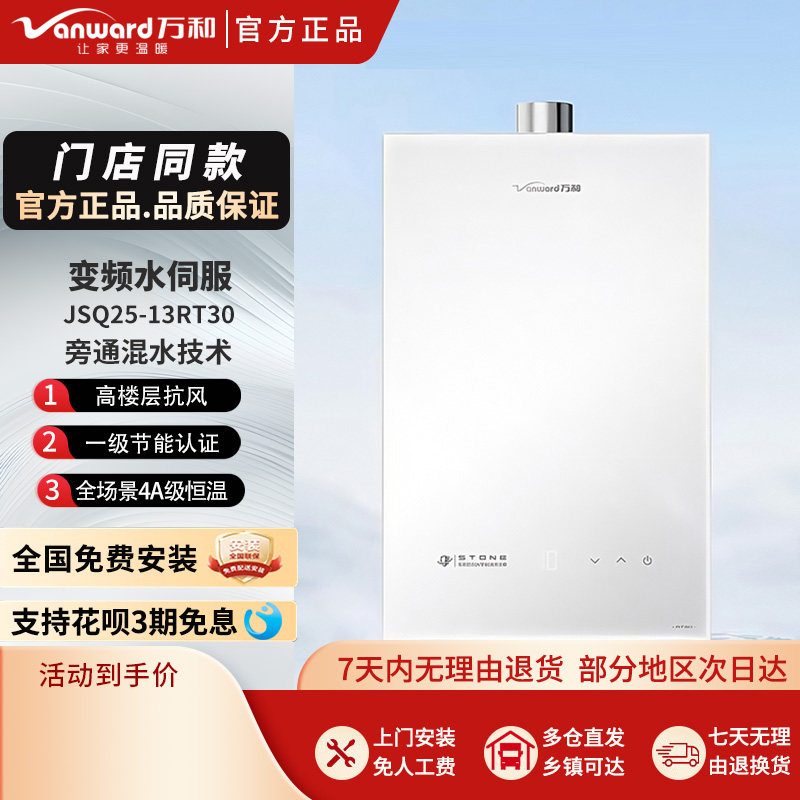 万和/燃气热水器/强排式一级节能