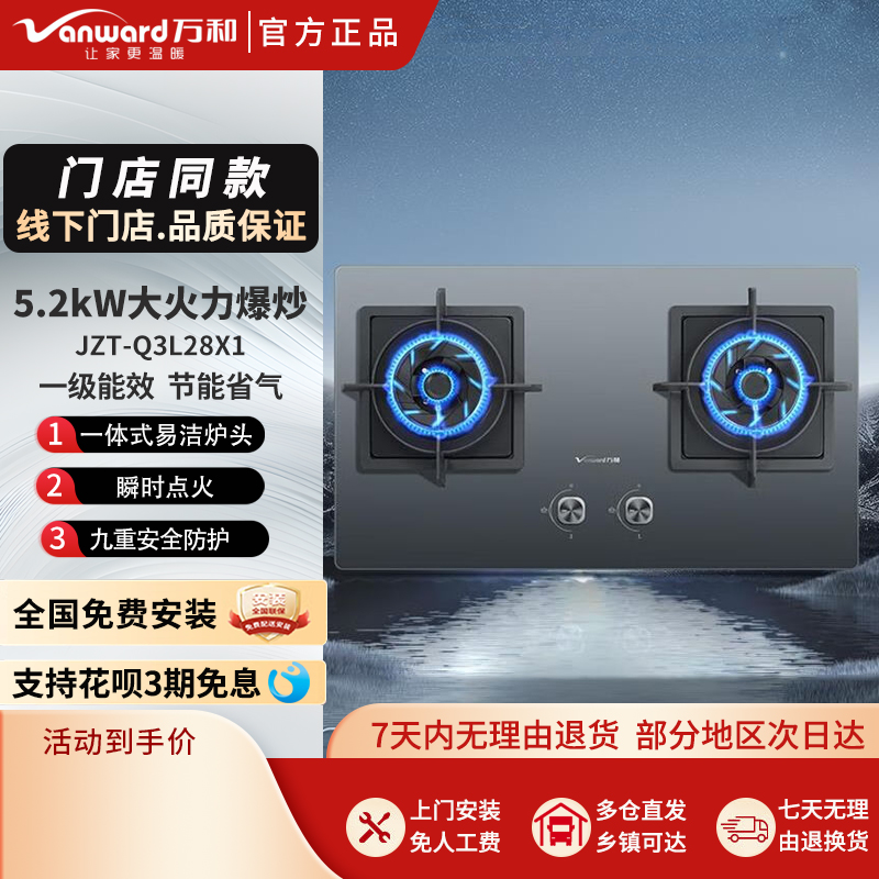 万和5.2KW易清洗燃气灶