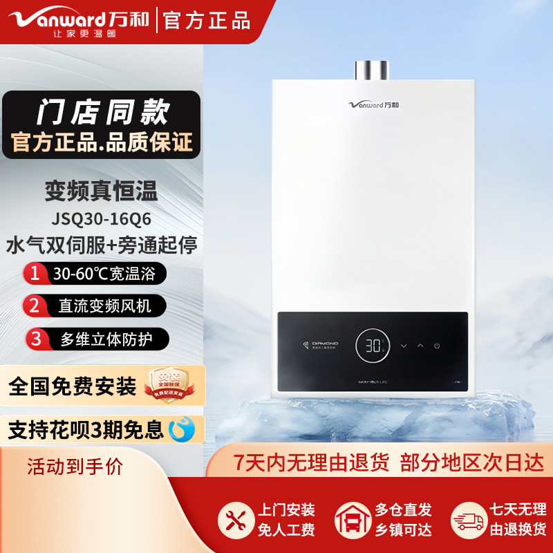 万和燃气热水器16Q6/16Q20/12Q3双伺服恒温强排式12/16升钻石系列
