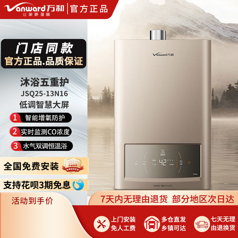 万和智能恒温13升强排式无极变升