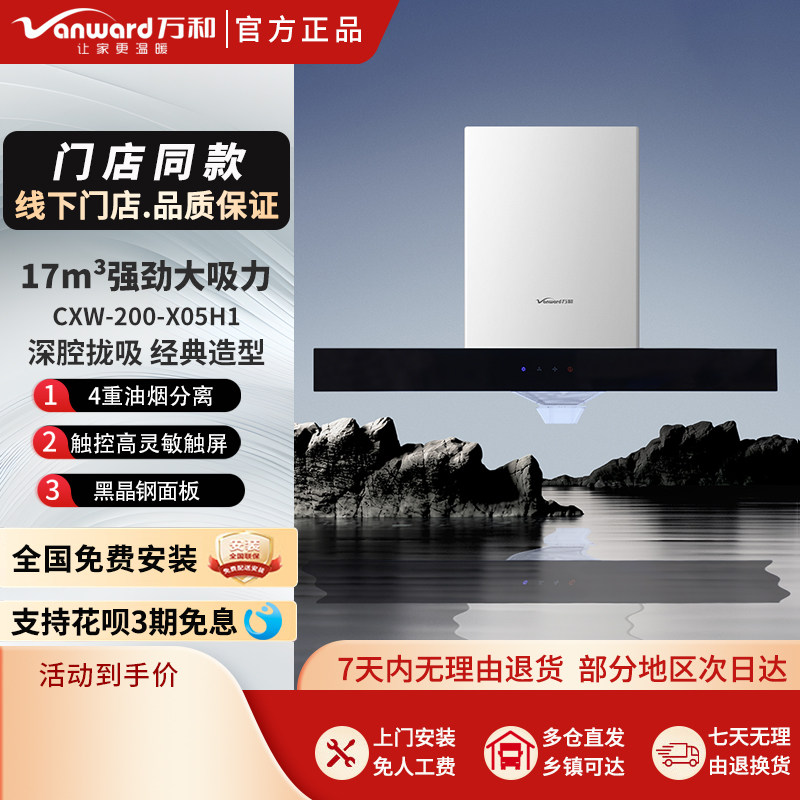 万和顶吸式油烟机家用多重降噪