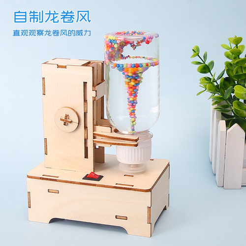 科学实验diy龙卷风科技小制作发明电动旋涡小学生steam手工材料包