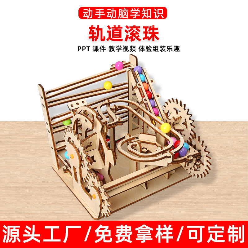 diy科技发明高难度科学手工小制作机械轨道滚珠中学生拼装教具