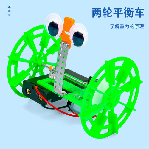 科学实验科趣幼儿园小学生儿童手工两轮平衡车机器人科技小制作