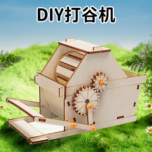 儿童科学实验小制作手工科技DIY教具农具模型创意打谷机材料包