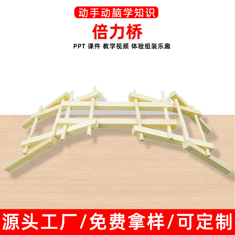倍力桥材料包stem科学实验力学结构桥梁模型手工DIY制作力学叠加