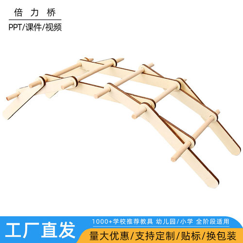儿童科学实验自制倍力桥小学生科技小制作科普物理小发明科教玩具