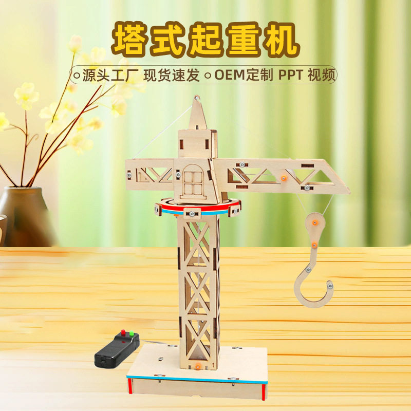 塔吊起重机科技小制作遥控升降DIY手工stem教育科学实验教具教材