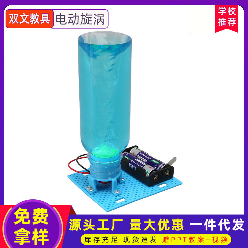 小学生玩具电动旋涡科学小制作儿童益智物理教具手工材料包