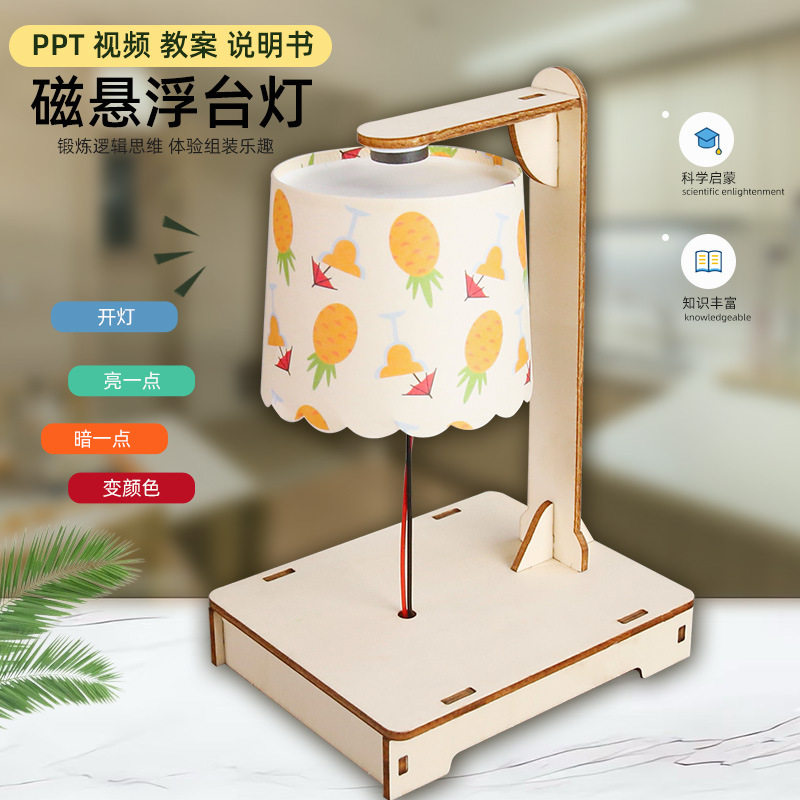 科技小制作磁悬浮声控台灯 DIY科学实验手工声控拼装模型学生材料