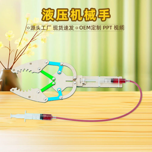 液压机械手科技小制作 手工DIY拼装模型科学实验科教儿童益智玩具