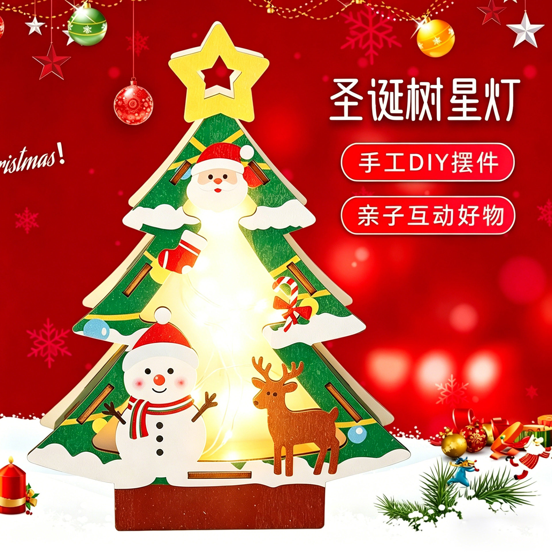 diy科技小制作圣诞树星灯 圣诞节创意房子可涂色拼装科教玩具模型