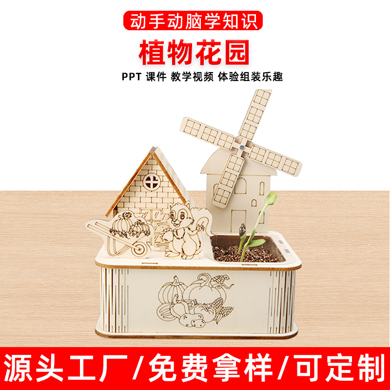 DIY植物花园小学生种植玩具steam科学实验科技小制作实验材料