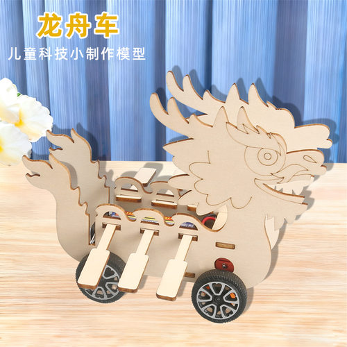 龙舟动力车 端午节diy手工科技小制作小学生科学实验教具材料包