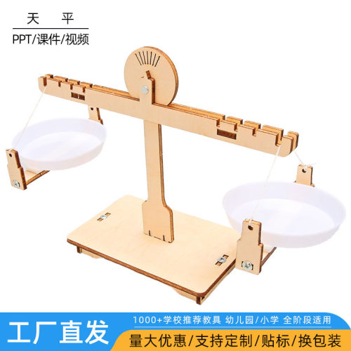 科技DIY天平秤小制作小学生儿童科学实验手工课益智stem教育用品