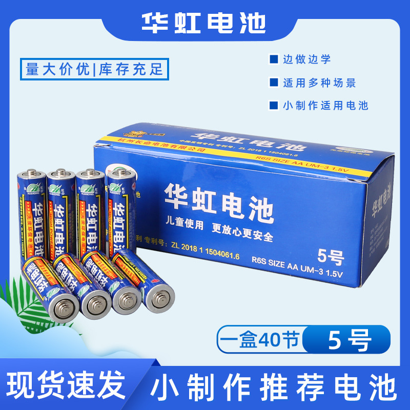 华虹电池 5号1.5v家用普通电动玩具遥控器数码干电池