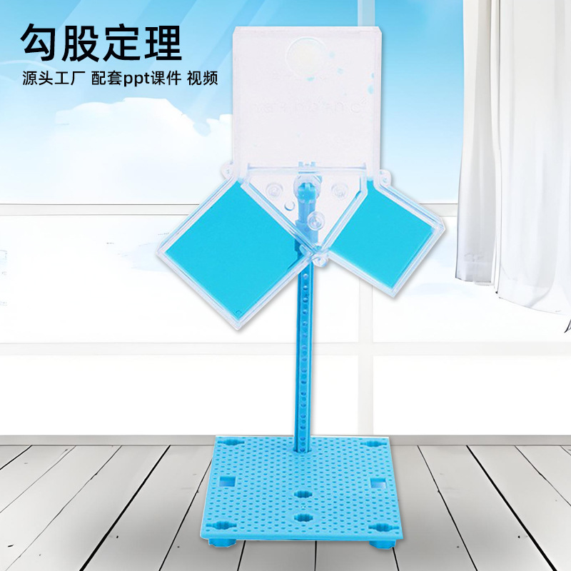 实验教具diy科技小制作小学数学科学实验材料包勾股定理演示模型