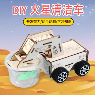 火星清洁车扫地车吸尘车STEAM物理科学实验器材科技小制作材料包