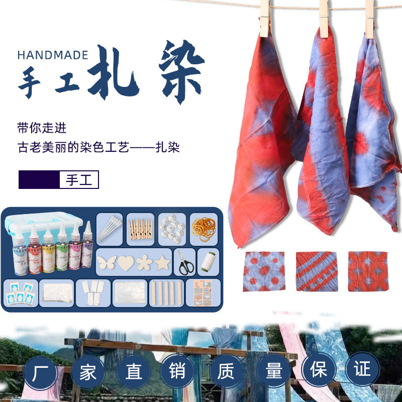扎染学生手工颜料6色扎染颜料材料包冷水免煮手工扎染儿童手工diy