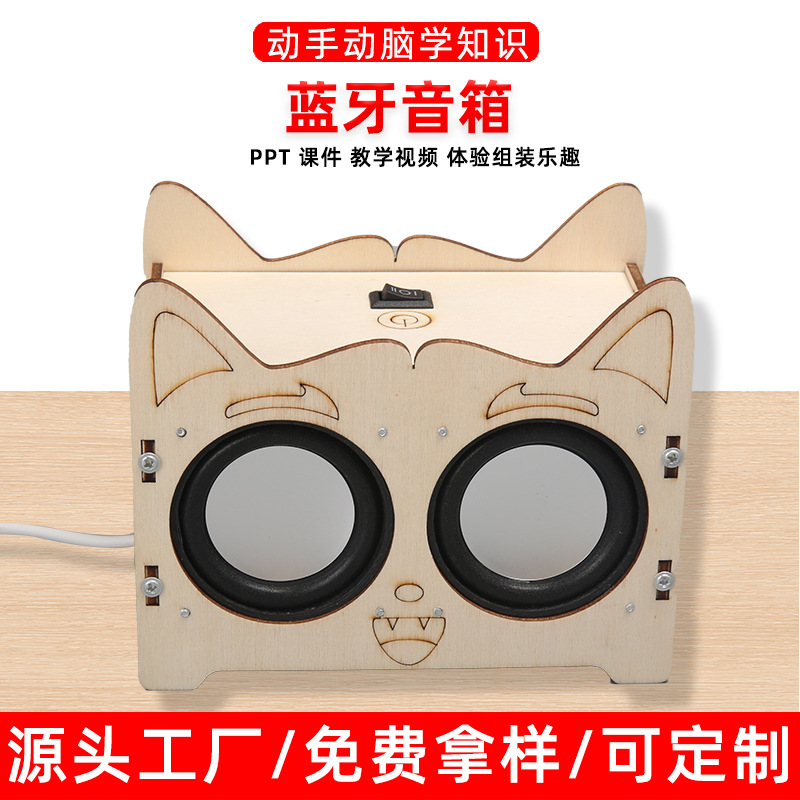 科技小制作diy蓝牙音响模型小发明 小学生科学实验器材儿童教具