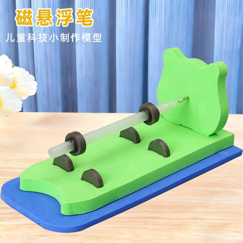 磁悬浮笔科学实验器材材料小制作物理diy小学生科普手工拼装玩具