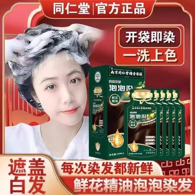 袋装草本植物便捷装染发剂自然黑