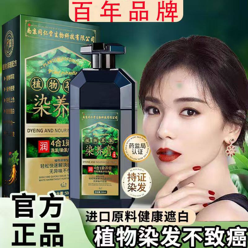 染发剂天然植物纯无刺激正品品牌一洗黑不粘头皮遮白发孕妇染发膏