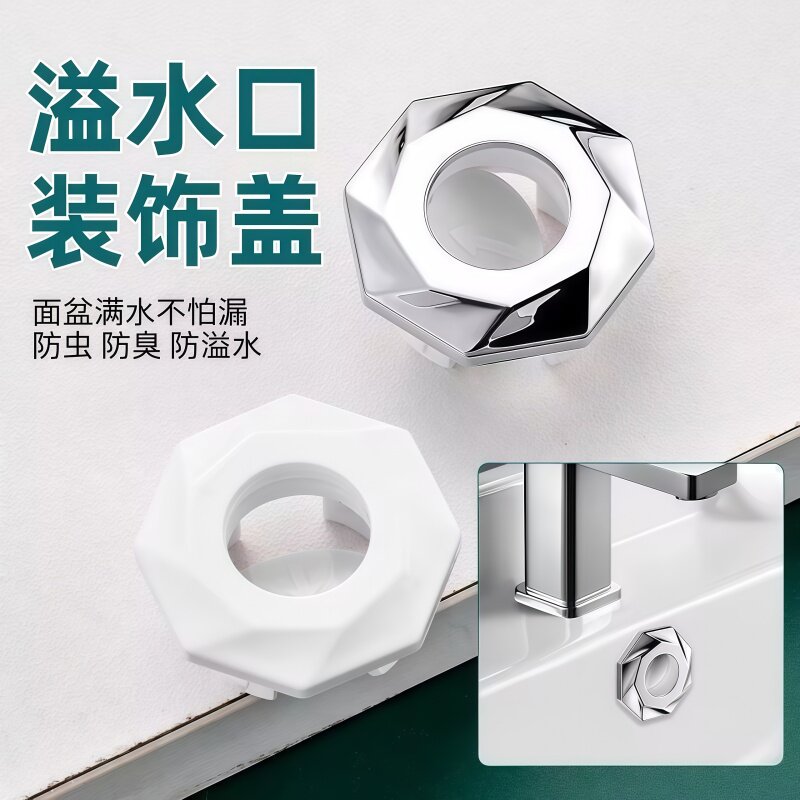 面盆溢水口装饰盖防臭密封遮丑塞