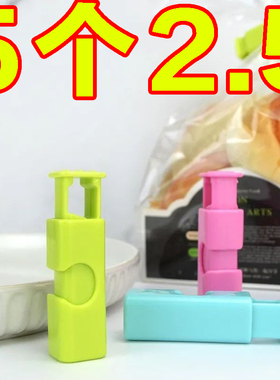 封口夹塑料弹扭式储存密封防潮不漏时尚料夹子气调小型面包袋紧实